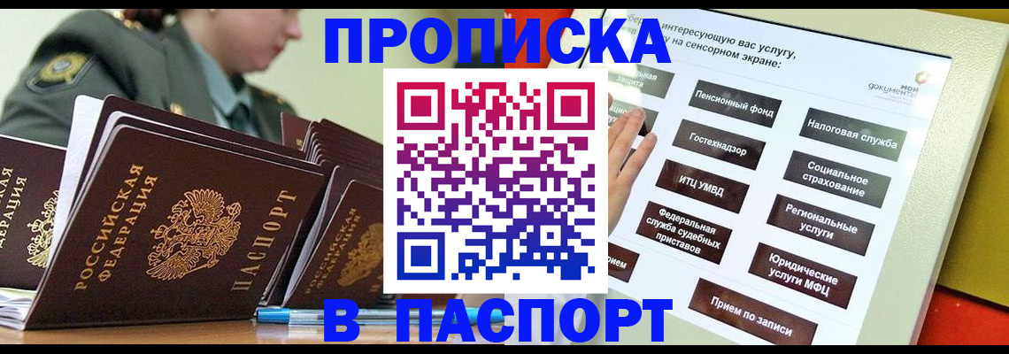 прописка регистрация в Моршанске