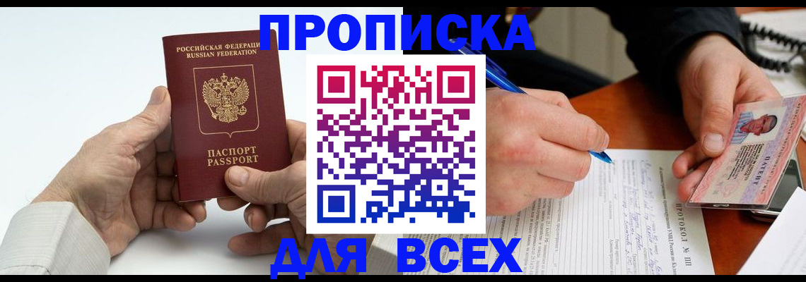 временная регистрация купить в Моршанске