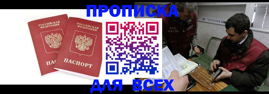 временная регистрация для всех в Моршанске